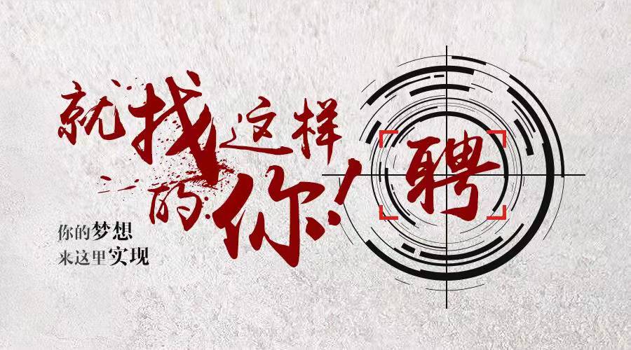 振凈科技招賢納士，歡迎您的加入！